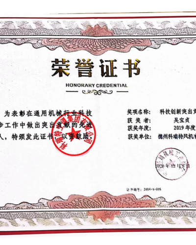 科技創(chuàng)新突出成就獎