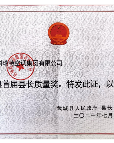 縣長質(zhì)量獎
