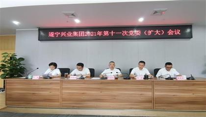 遂寧興業(yè)集團召開黨委（擴大）會議 傳達學習貫徹遂寧市第八次黨代會、市“兩會”精神以及李江書記在遂寧市市縣鄉(xiāng)領(lǐng)導干部集體談心談話會議上重要講話精神