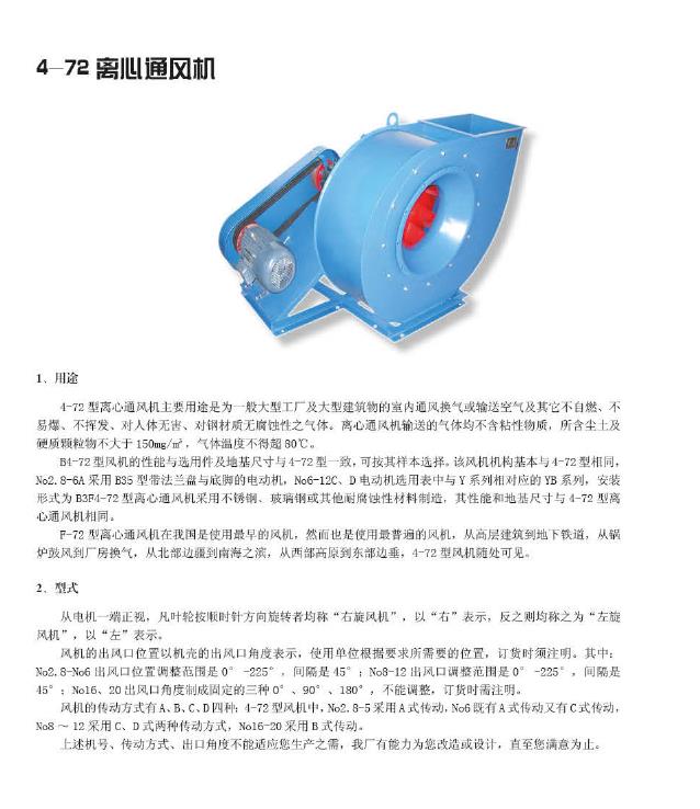 工業(yè)離心風(fēng)機(jī)選型手冊(cè)